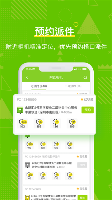 丰巢管家截图1