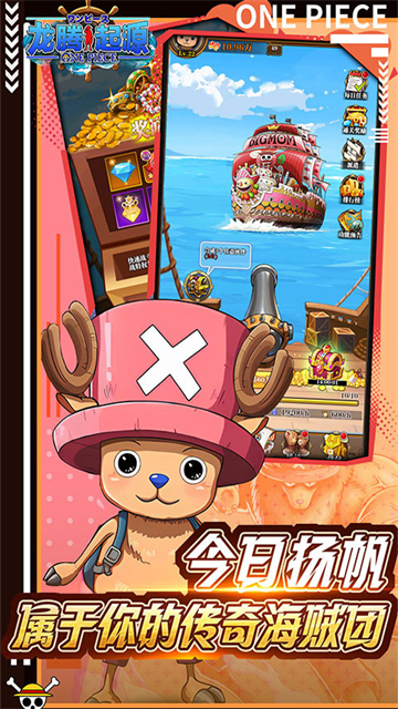 龙腾起源海贼王截图3