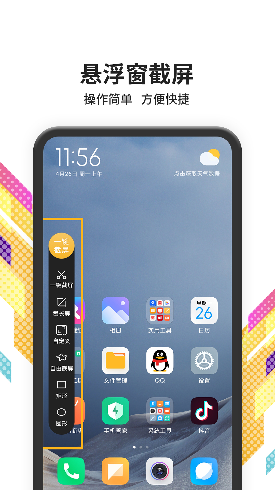 滚动截屏app截图1