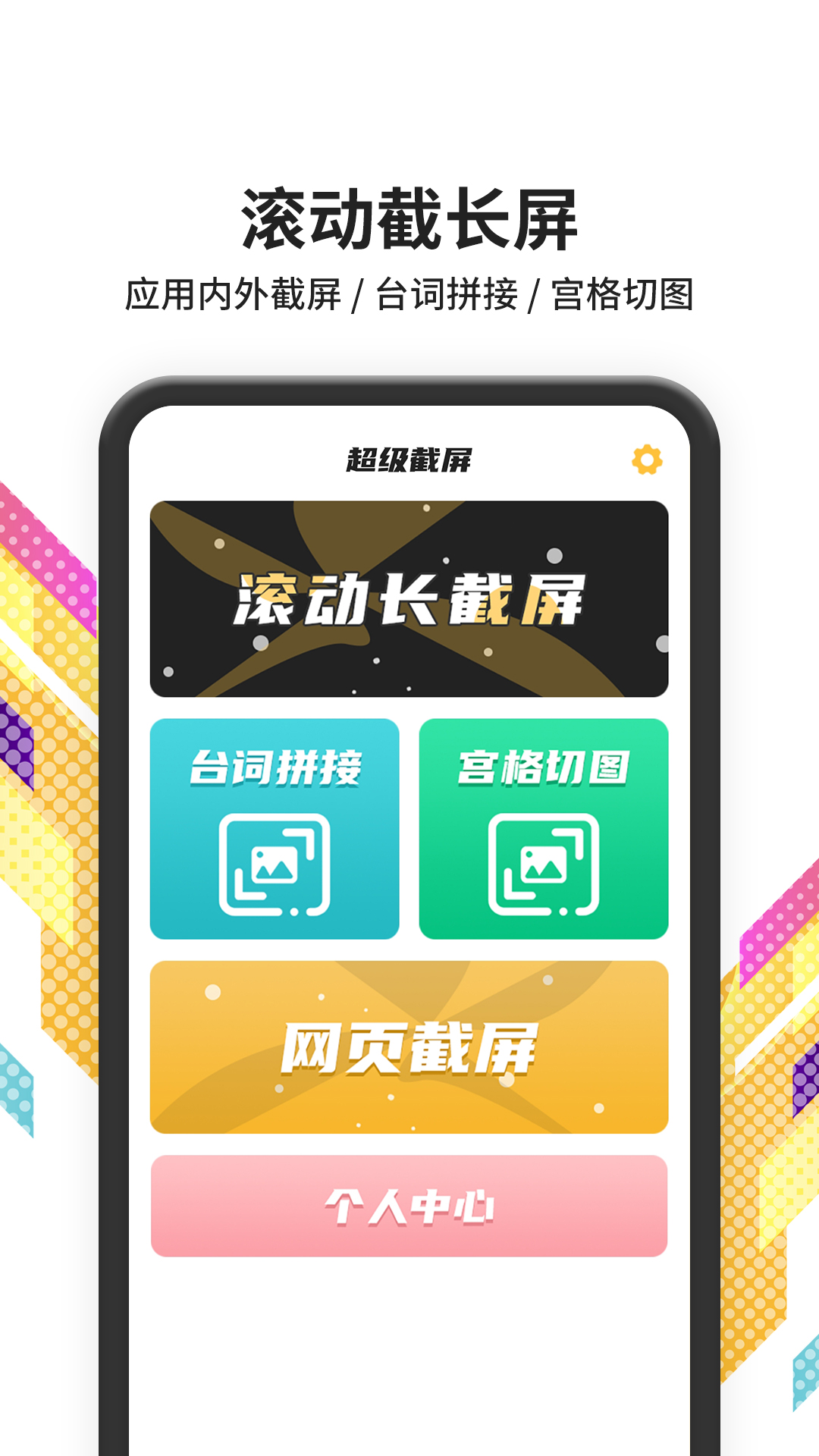 滚动截屏app截图2