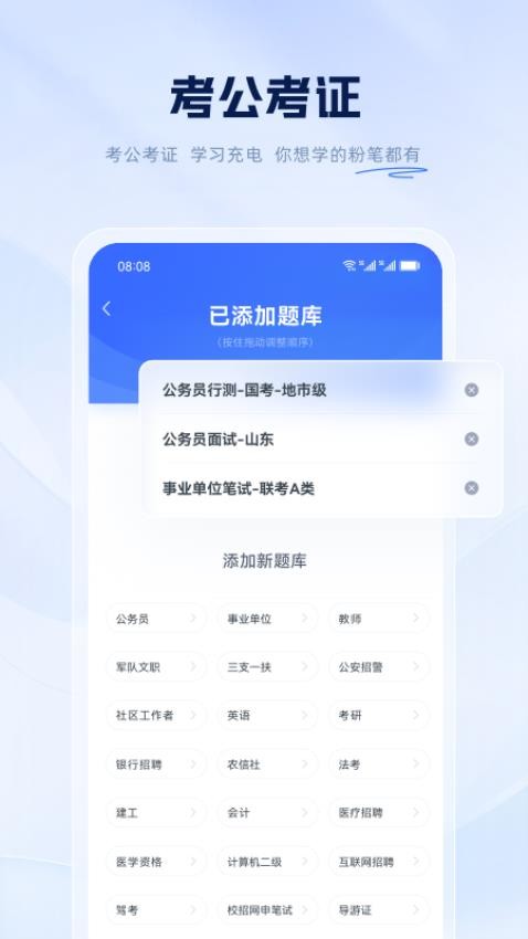 粉笔官网版截图3