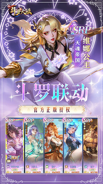 新斗罗大陆gm版截图3