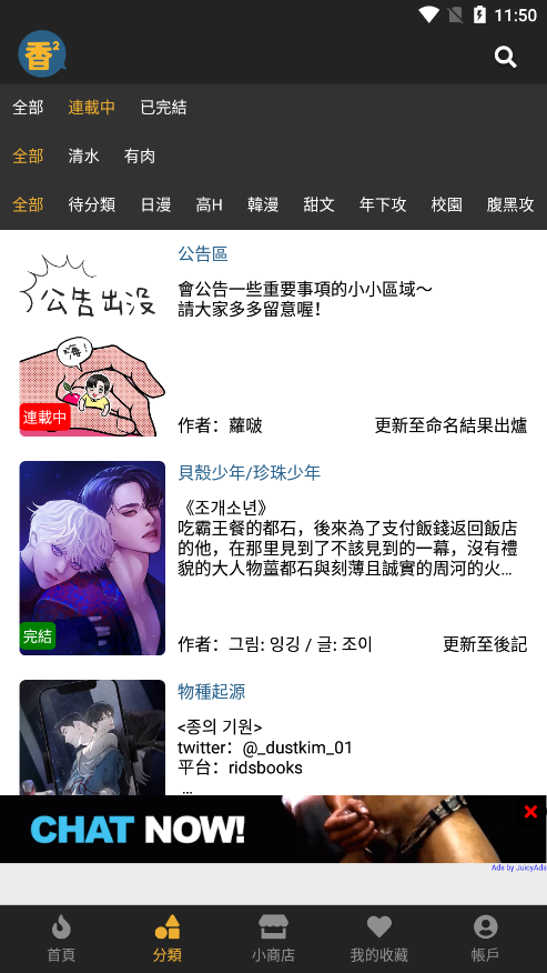 香香漫画官方版正版截图3