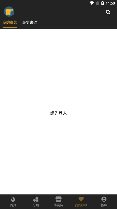 香香漫画官方版正版截图2