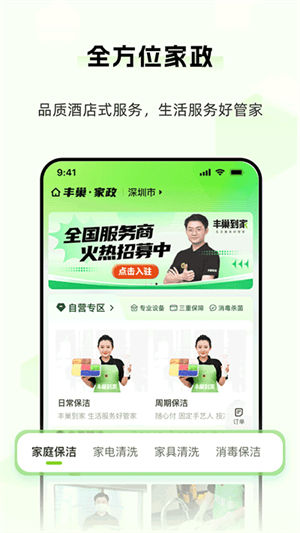 丰巢截图5