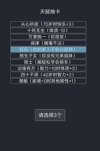 人生重开模拟器畅玩版截图1