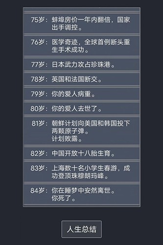 人生重开模拟器畅玩版截图3
