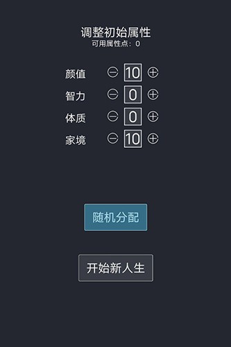 人生重开模拟器畅玩版截图4