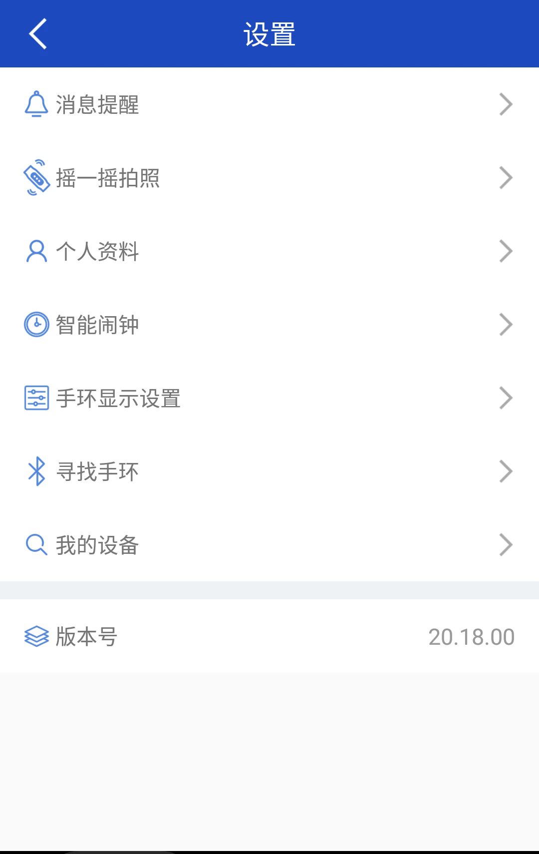优活手环截图3