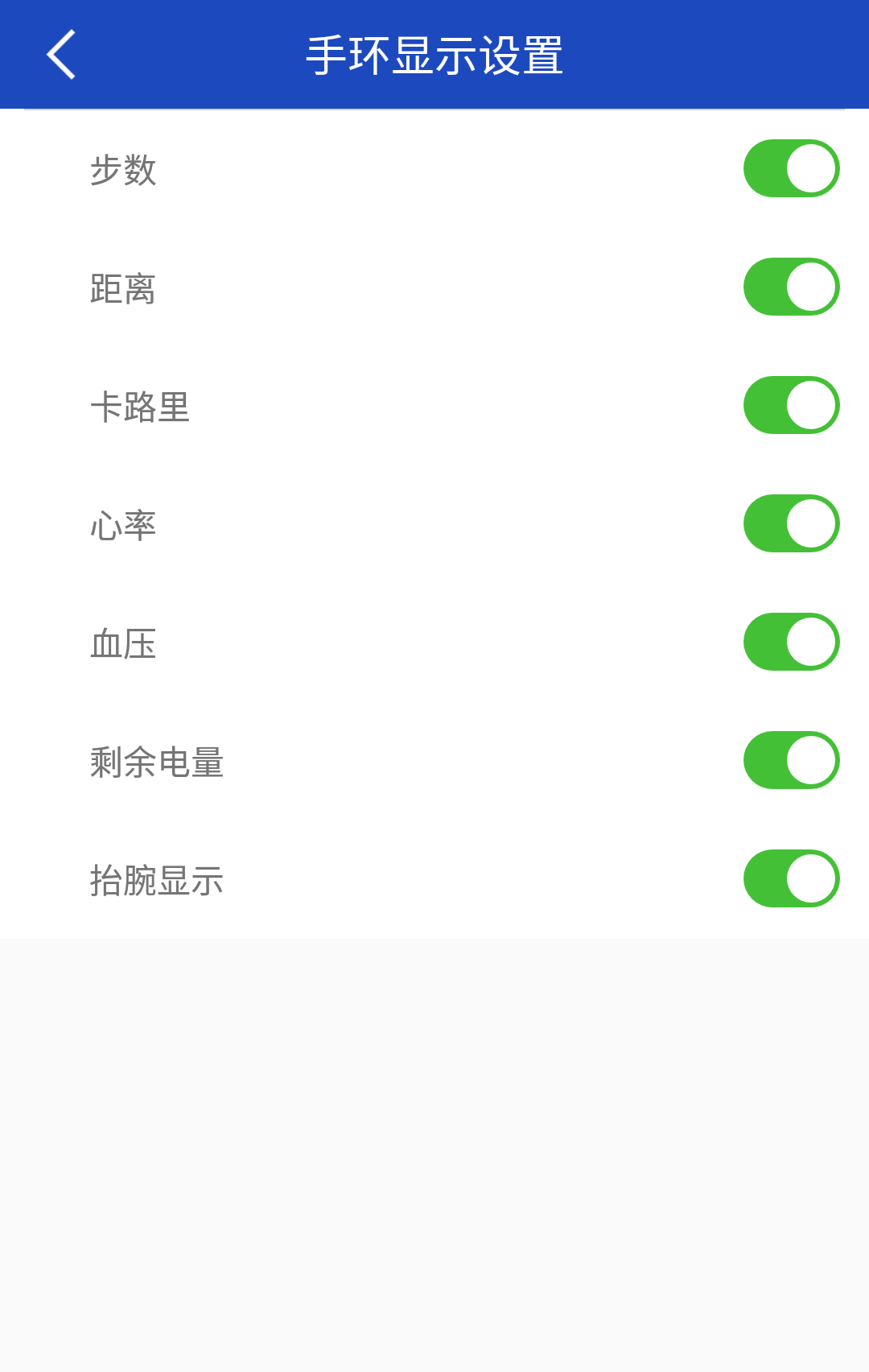 优活手环截图2