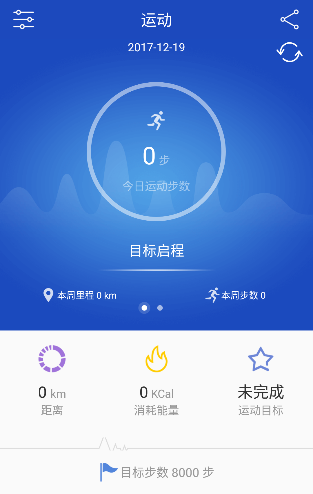 优活手环截图5