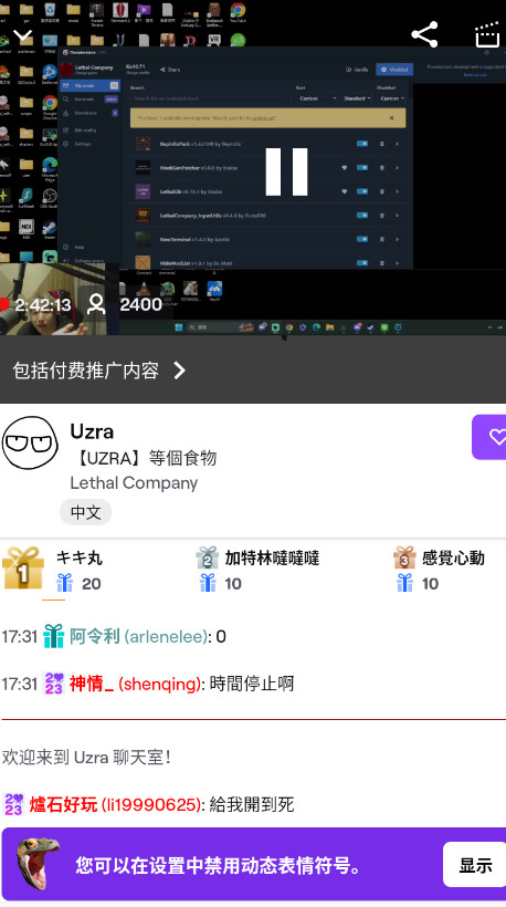Twitch截图2