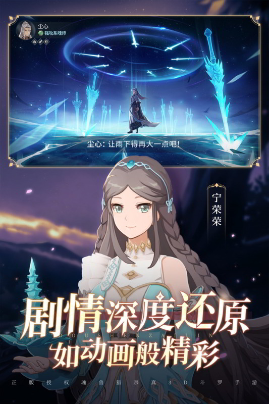 斗罗大陆斗神再临九游版截图1