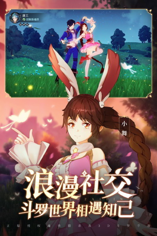 斗罗大陆斗神再临九游版截图3