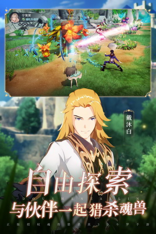 斗罗大陆斗神再临九游版截图2
