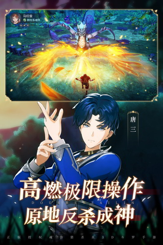 斗罗大陆斗神再临九游版截图4