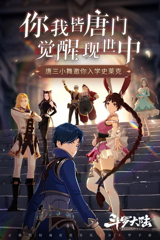 斗罗大陆斗神再临九游版截图5