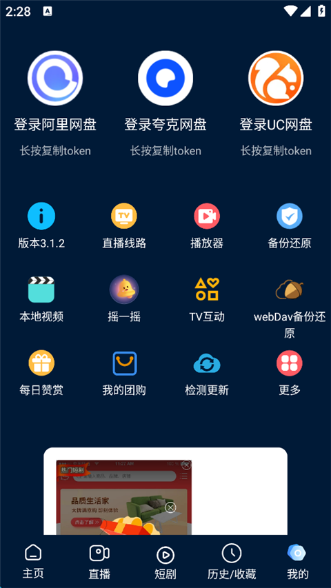 影视仓安装包截图1