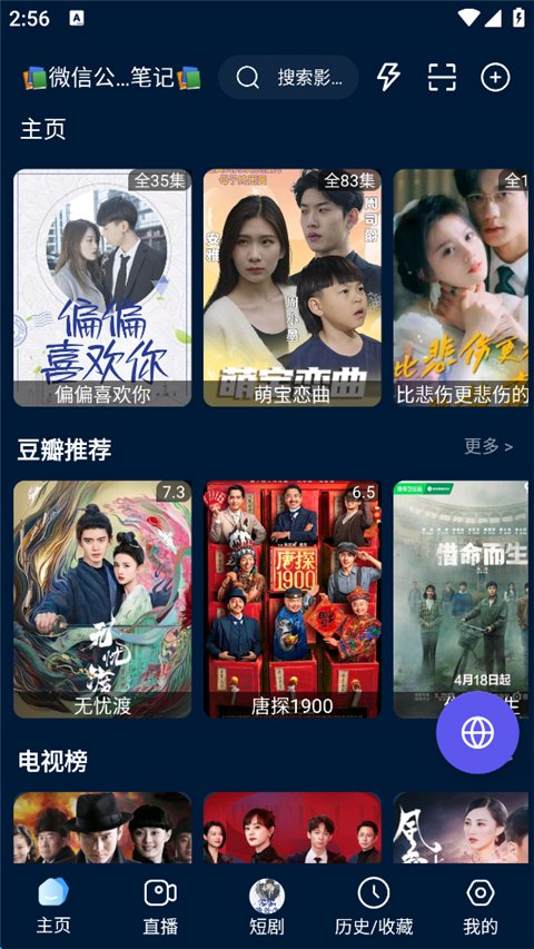 影视仓安装包截图4