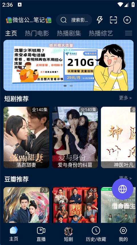 影视仓安装包截图2