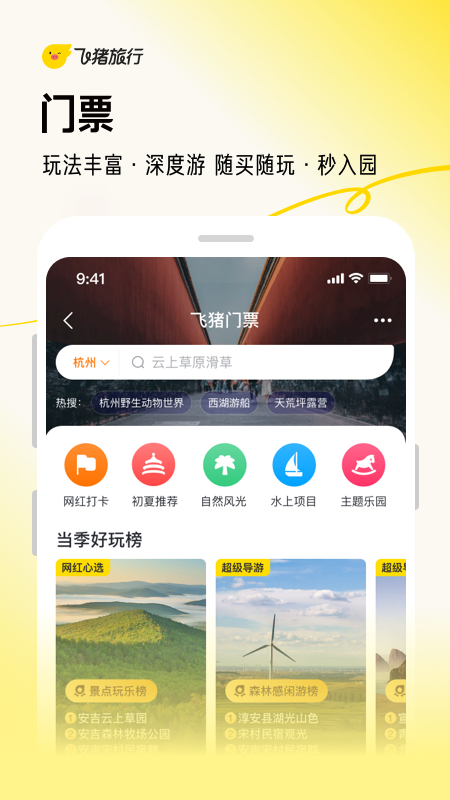 飞猪旅行截图1