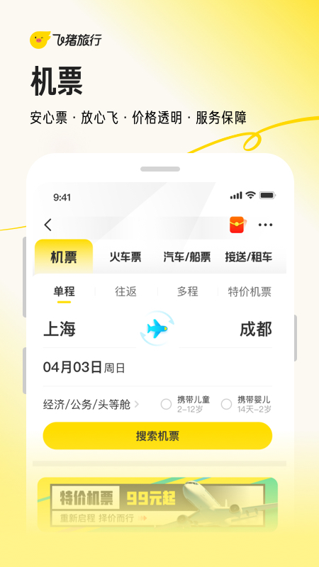 飞猪旅行截图3