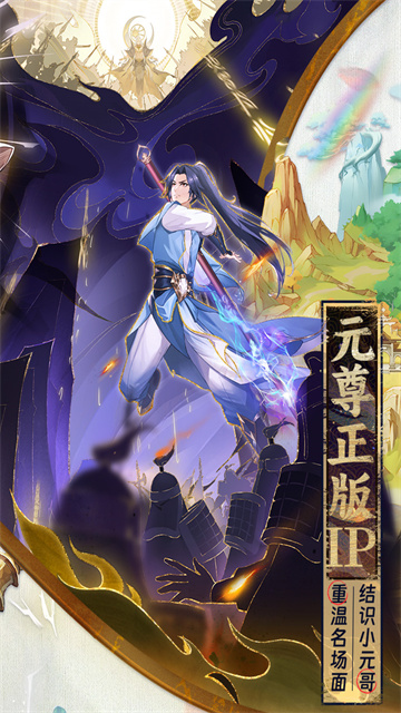 元尊小米版截图2