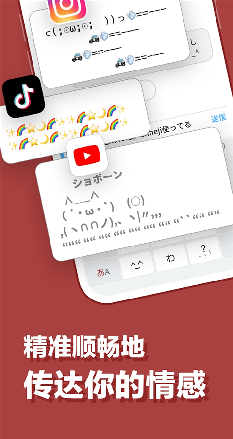 simeji日语输入法手机版截图2