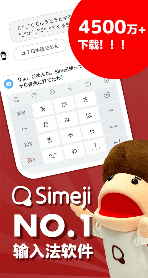 simeji日语输入法手机版截图4