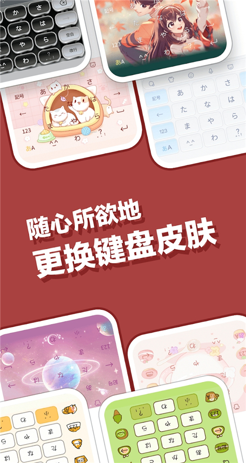 simeji日语输入法手机版截图5