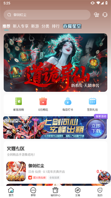 52玩手游盒子截图1