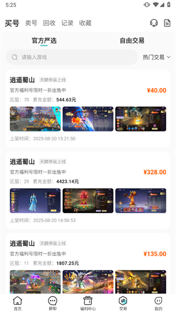 52玩手游盒子截图3