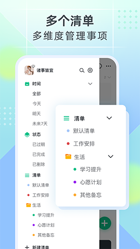 小智ToDo截图1