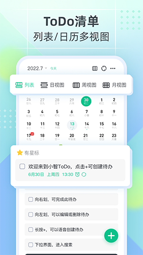 小智ToDo截图3