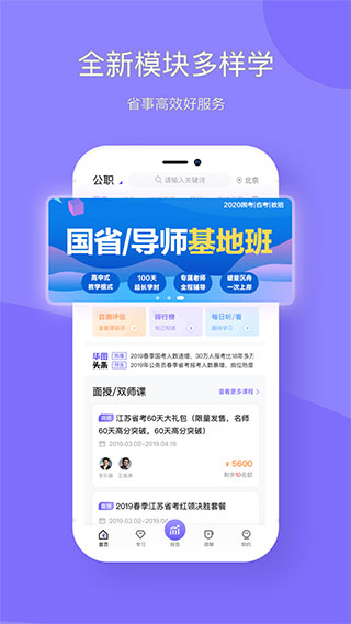 华图教育app官方版截图1