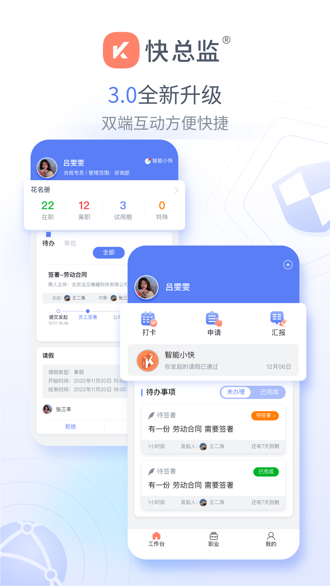 快总监app截图3