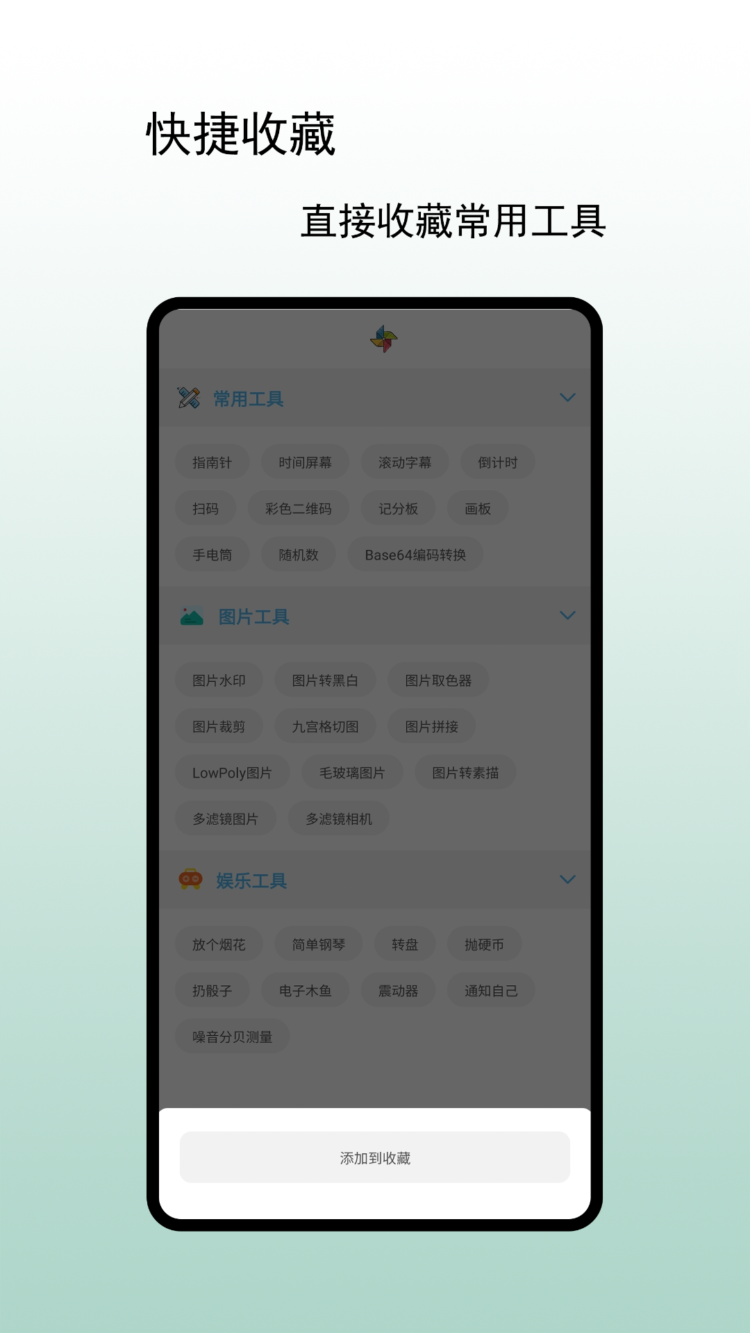 小风车工具盒截图1