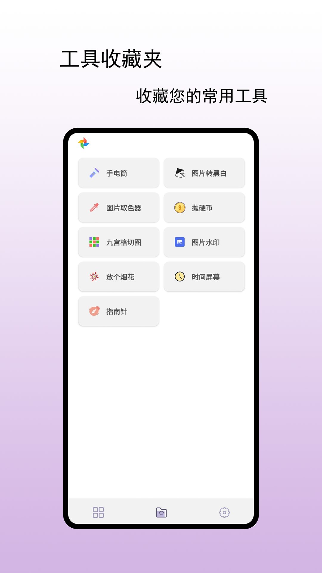小风车工具盒截图2
