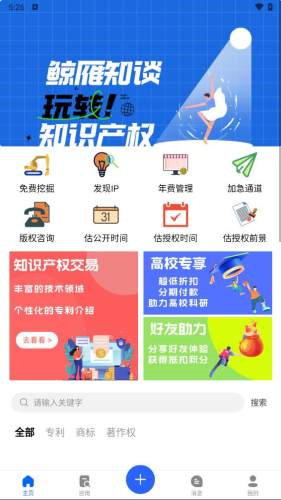 鲸雁知谈app截图2