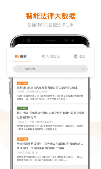 Alpha(智能办案系统)截图4