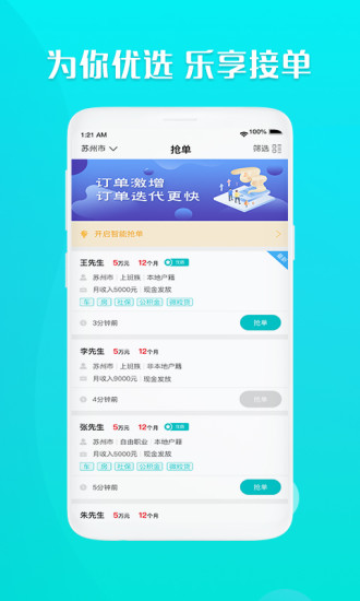 优接单截图1