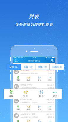 途骏app截图1