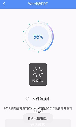 PDF转换大师截图2
