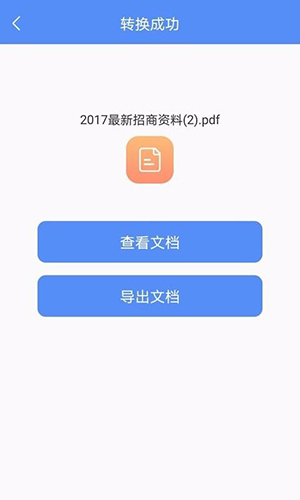 PDF转换大师截图1