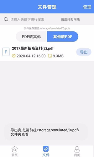 PDF转换大师截图4