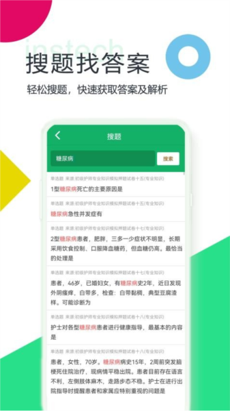 初级护师题库截图3