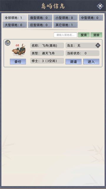 修仙家族模拟器内置修改器最新版截图3