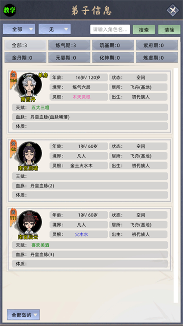 修仙家族模拟器内置修改器最新版截图4