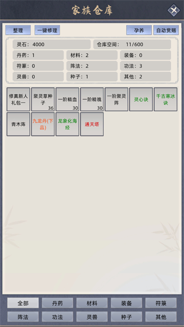 修仙家族模拟器内置修改器最新版截图5