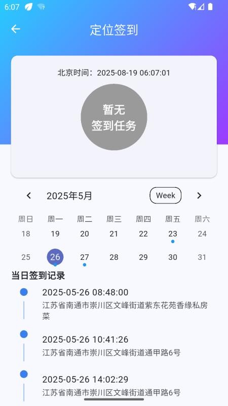 太平洋矫务通app